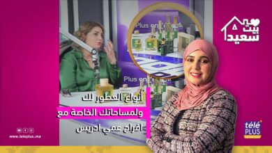 بيت سعيد مع زهرة عقيل | أنواع العطور لك ولمساحاتك الخاصة مع المختصة في العطور افراح عمي ادريس