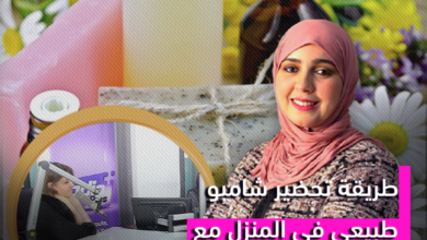 بيت سعيد مع زهرة عقيل | طريقة تحضير شامبو طبيعي في المنزل مع وفاء الإدريسي