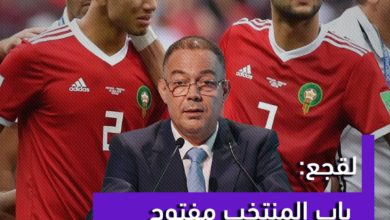 رسائل حاسمة.. لقجع يكشف عن مصير وحيد خليلوزيتش