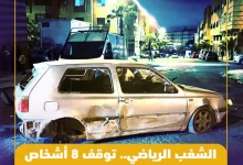 الدار البيضاء.. الأمن يوقف مشتبه في تورطهم في أحداث عنف الشغب الرياضي
