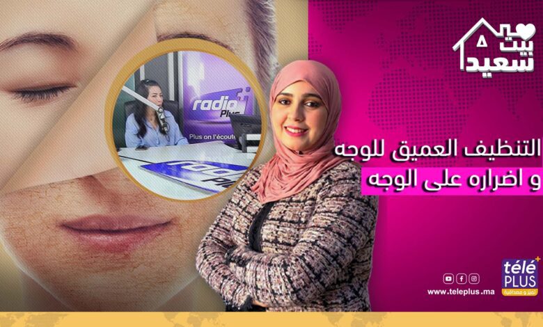 بيت سعيد | التنظيف العميق للوجه و اضراره على الوجه خلال فصل الصيف