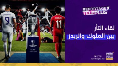 صدام ناري بين ريال مدريد الإسباني وليفربول الإنجليزي على الأراضي الفرنسية