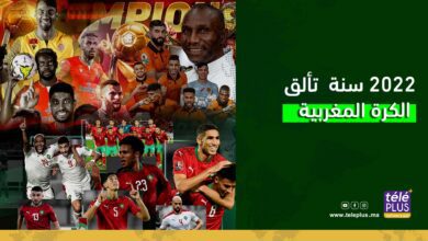 الأندية الوطنية تسيطر على ألقاب القارة السمراء 2022 تألق الكرة المغربية | SportPLUS