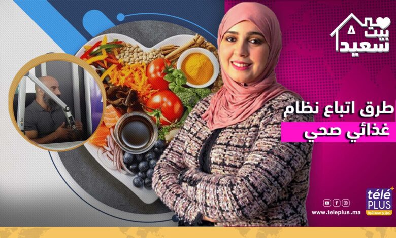 طرق اتباع نظام غذائي صحي مع الكوتش عبد العزيز الغازي