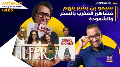 سيمو بنبشير يتهم مشاهير المغرب بالسحر والشعودة و مقدموا برنامج " الفرقة يتاجرون بالوطنية artimag |