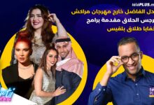 عادل الفاضل خارج مهرجان مراكش وخفايا طلاق بلقيس ونرجس الحلاق مقدمة برامج | Artimag