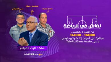 برنامج نقاش في الرياضة مع الإعلامي سعيد زدوق علي بالعياشي و مهدي اوبزيك